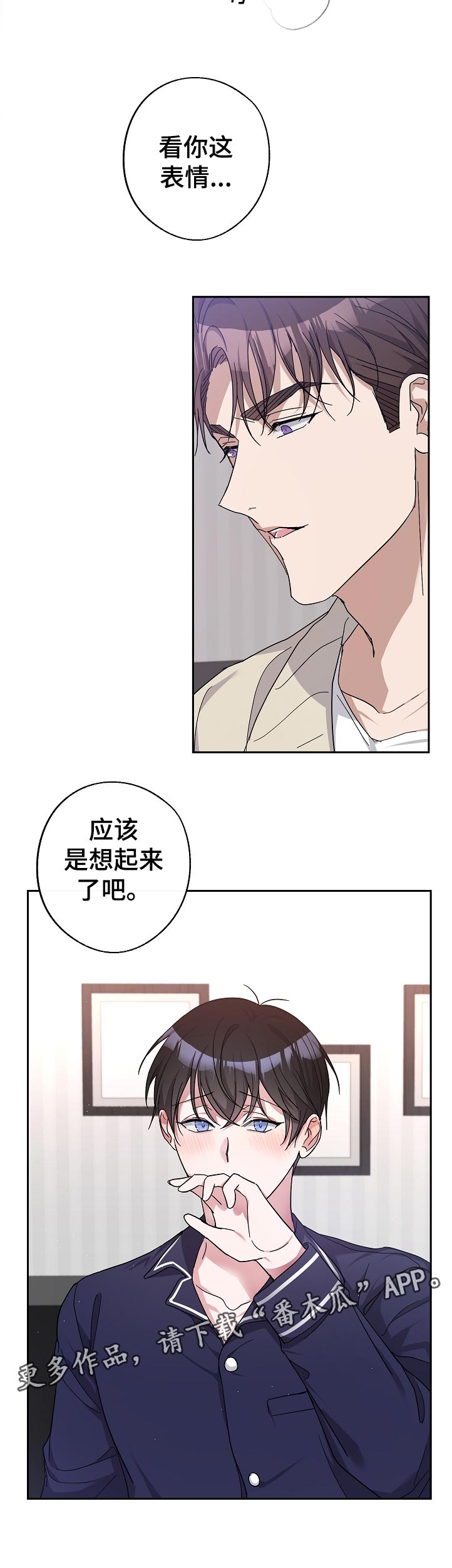 《待在我身边》漫画最新章节第27章：完蛋了免费下拉式在线观看章节第【1】张图片