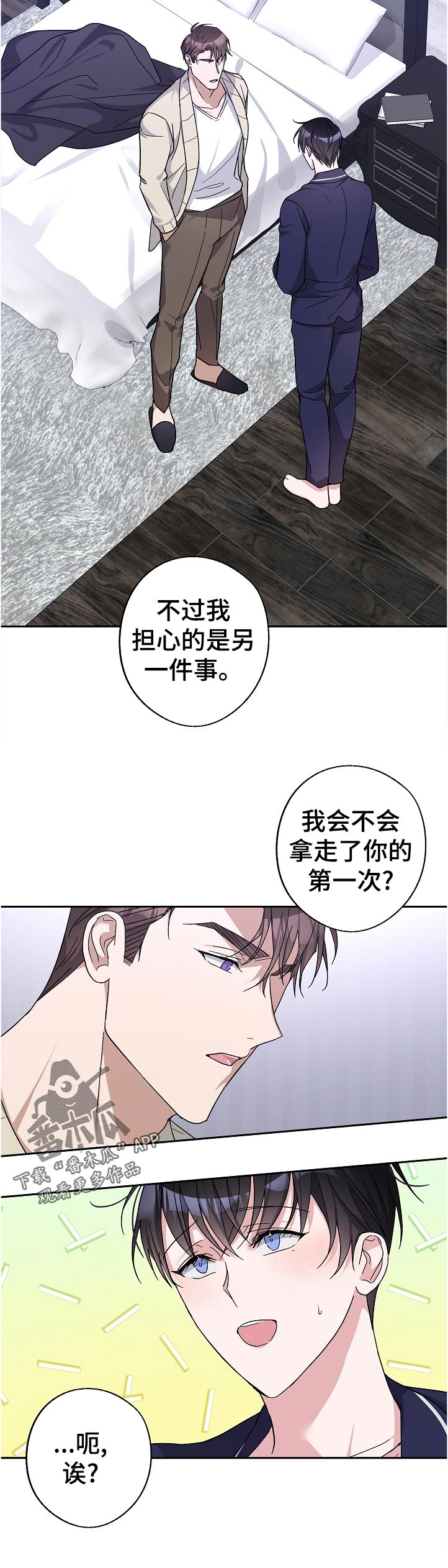 《待在我身边》漫画最新章节第28章：昨天的事免费下拉式在线观看章节第【3】张图片