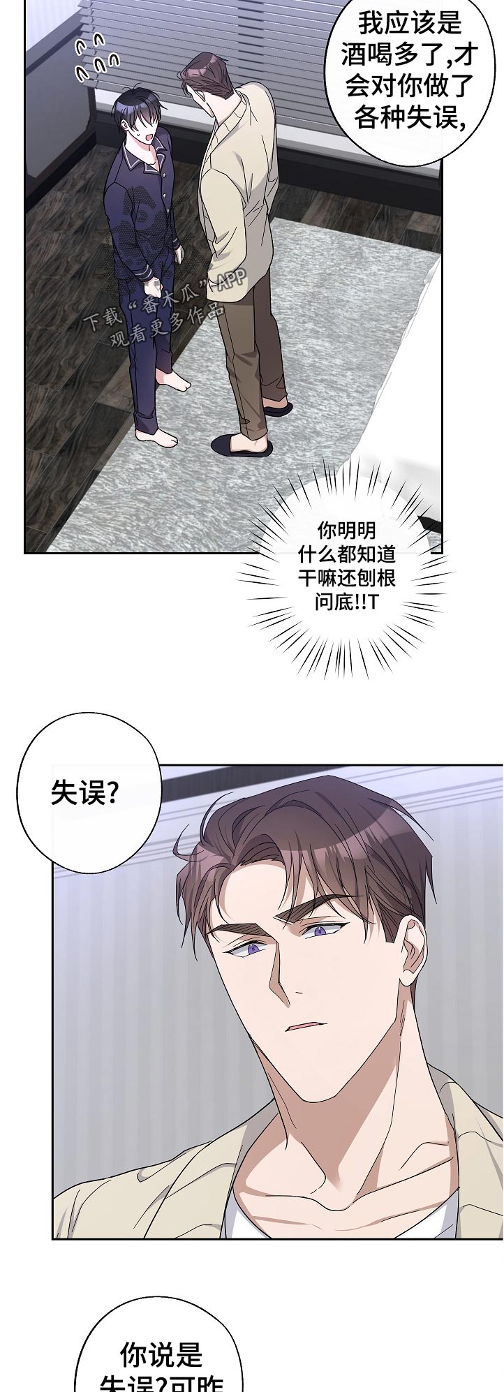 《待在我身边》漫画最新章节第28章：昨天的事免费下拉式在线观看章节第【11】张图片