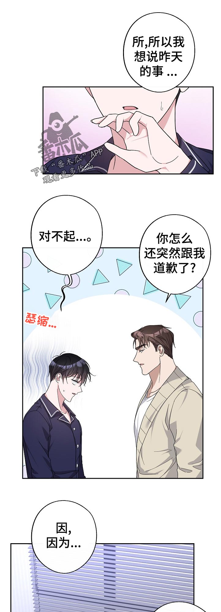 《待在我身边》漫画最新章节第28章：昨天的事免费下拉式在线观看章节第【12】张图片