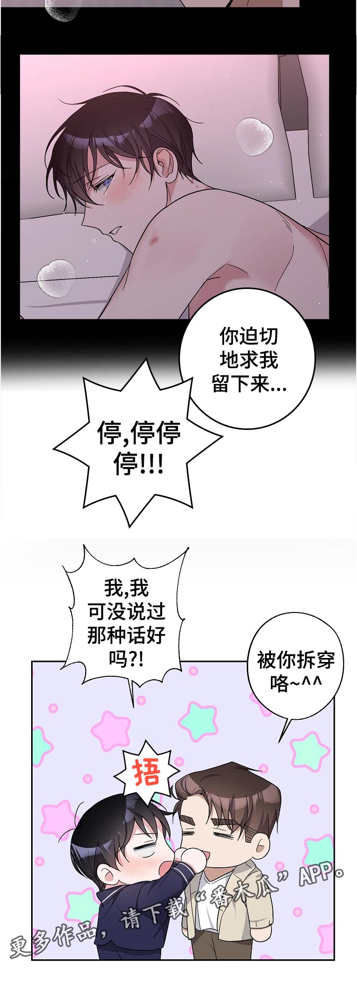 《待在我身边》漫画最新章节第28章：昨天的事免费下拉式在线观看章节第【7】张图片