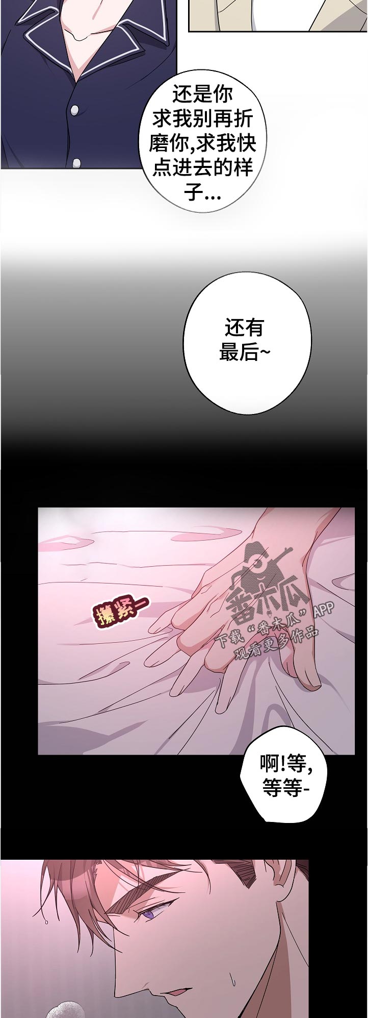 《待在我身边》漫画最新章节第28章：昨天的事免费下拉式在线观看章节第【8】张图片