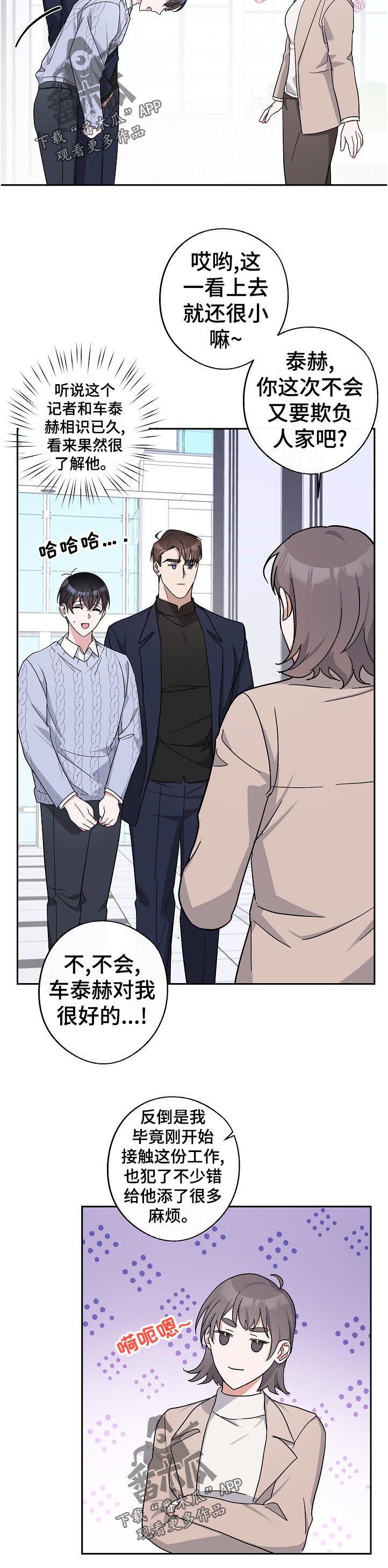 《待在我身边》漫画最新章节第29章：趁早休息免费下拉式在线观看章节第【3】张图片