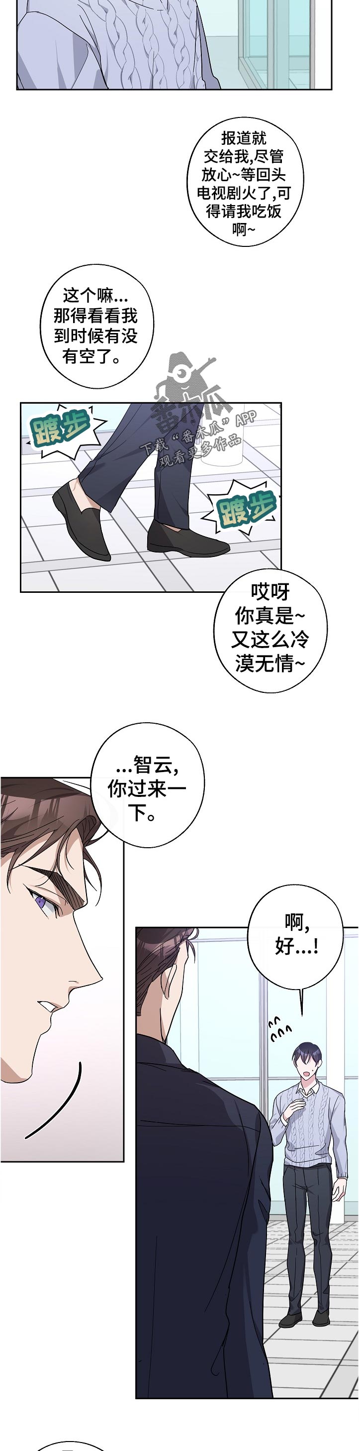 《待在我身边》漫画最新章节第29章：趁早休息免费下拉式在线观看章节第【5】张图片