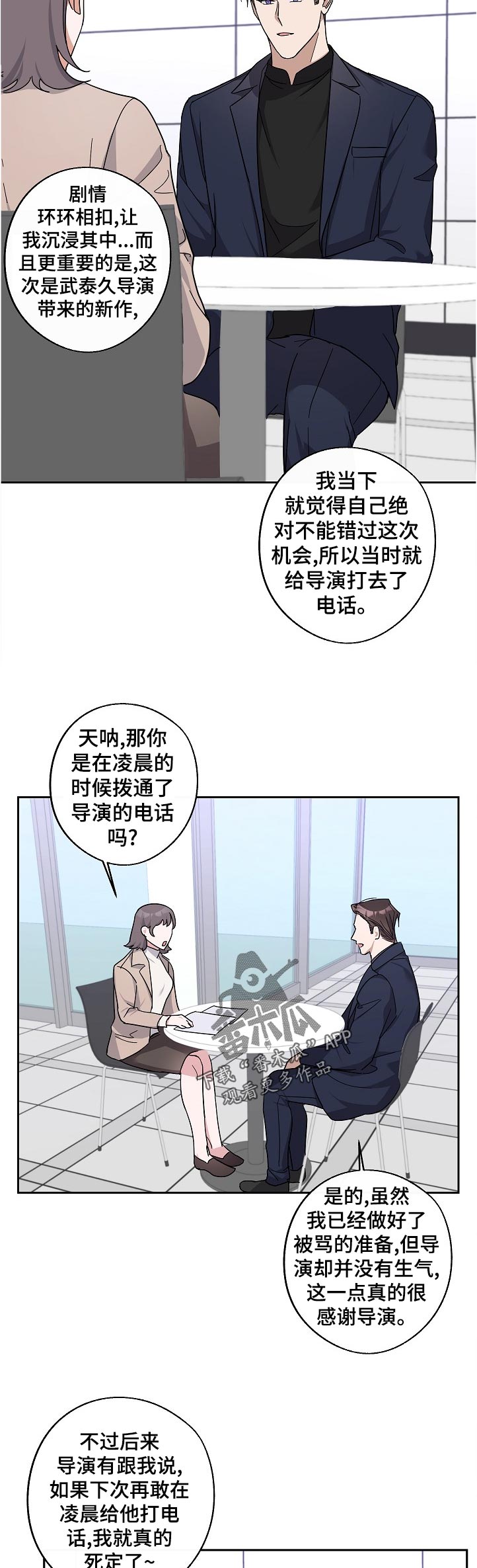 《待在我身边》漫画最新章节第29章：趁早休息免费下拉式在线观看章节第【9】张图片