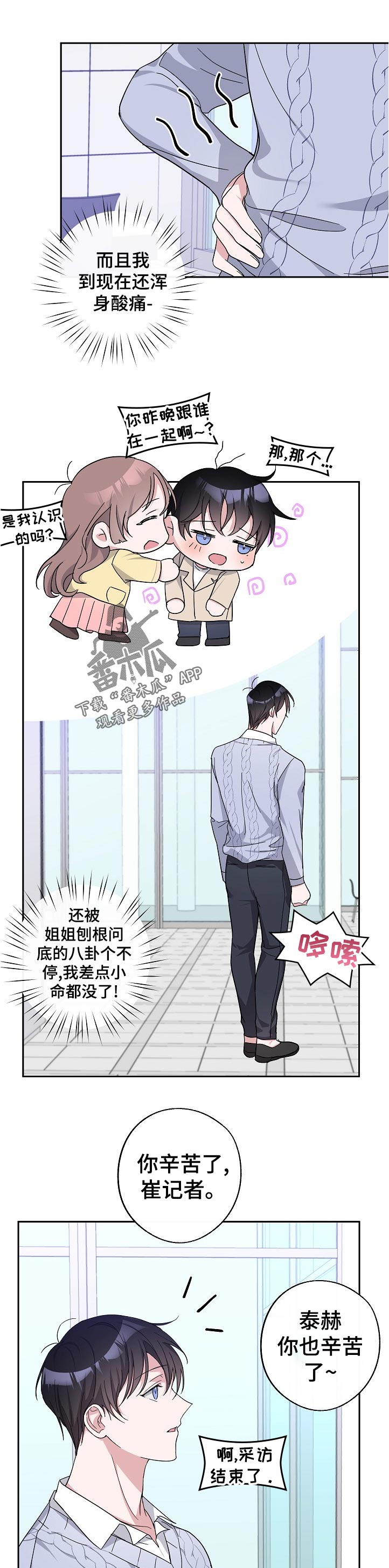 《待在我身边》漫画最新章节第29章：趁早休息免费下拉式在线观看章节第【6】张图片