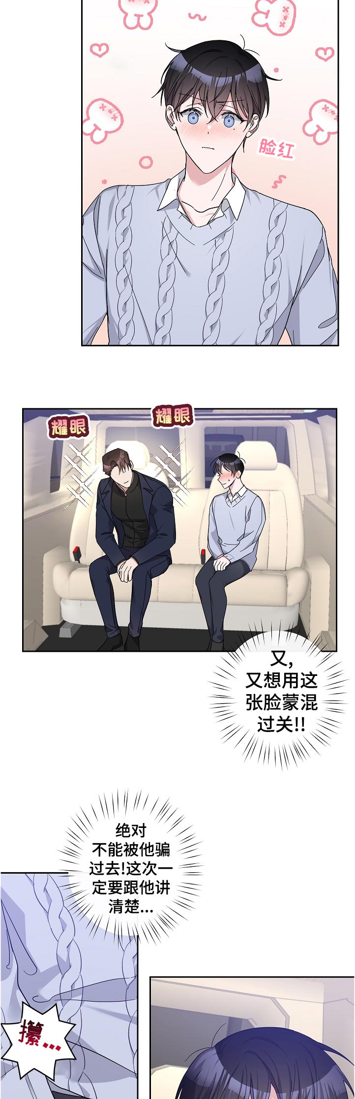 《待在我身边》漫画最新章节第30章：看到了吧免费下拉式在线观看章节第【4】张图片