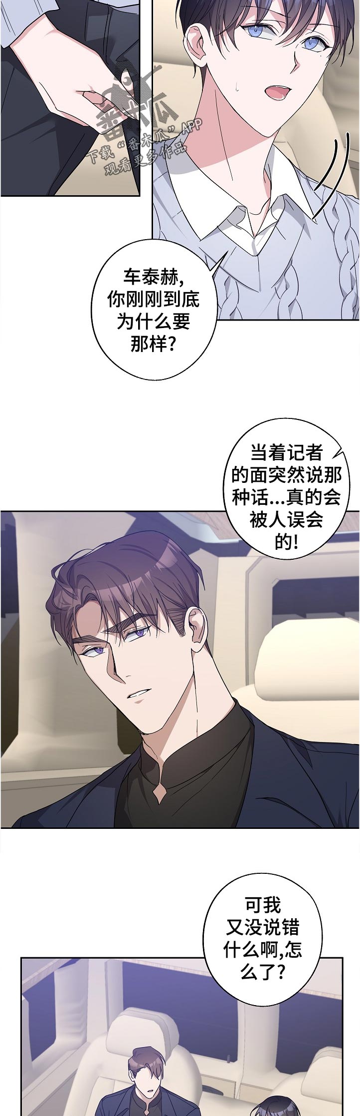 《待在我身边》漫画最新章节第30章：看到了吧免费下拉式在线观看章节第【3】张图片