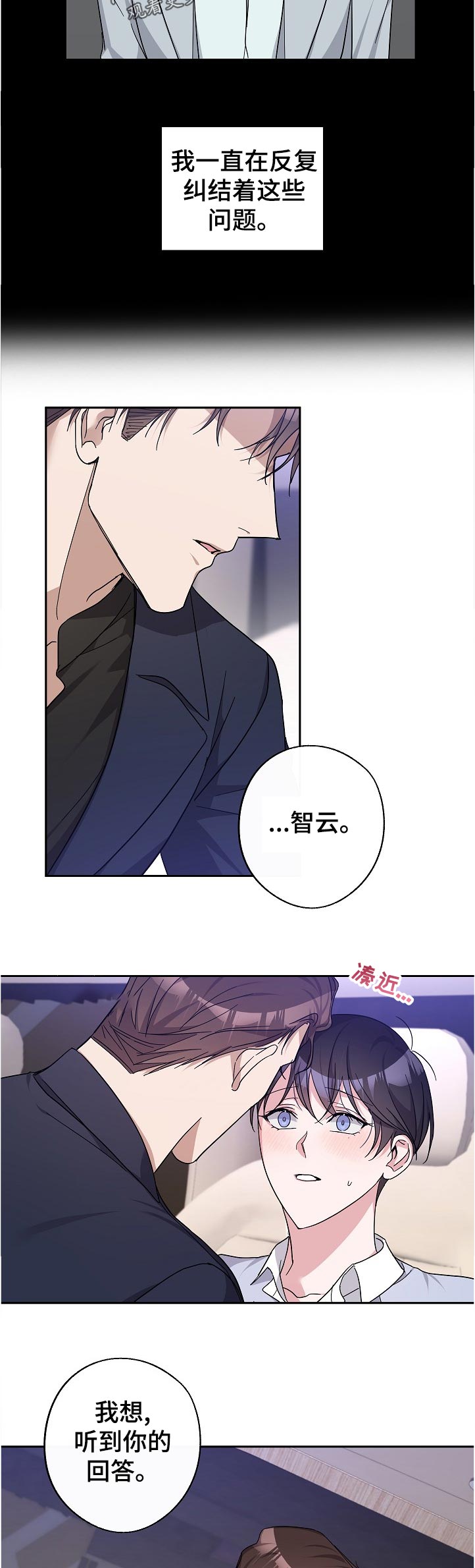 《待在我身边》漫画最新章节第31章：不同的理解免费下拉式在线观看章节第【9】张图片