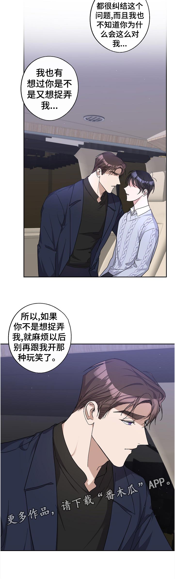 《待在我身边》漫画最新章节第31章：不同的理解免费下拉式在线观看章节第【7】张图片