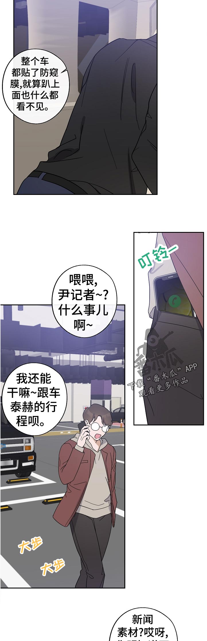 《待在我身边》漫画最新章节第32章：还没结束吗免费下拉式在线观看章节第【3】张图片