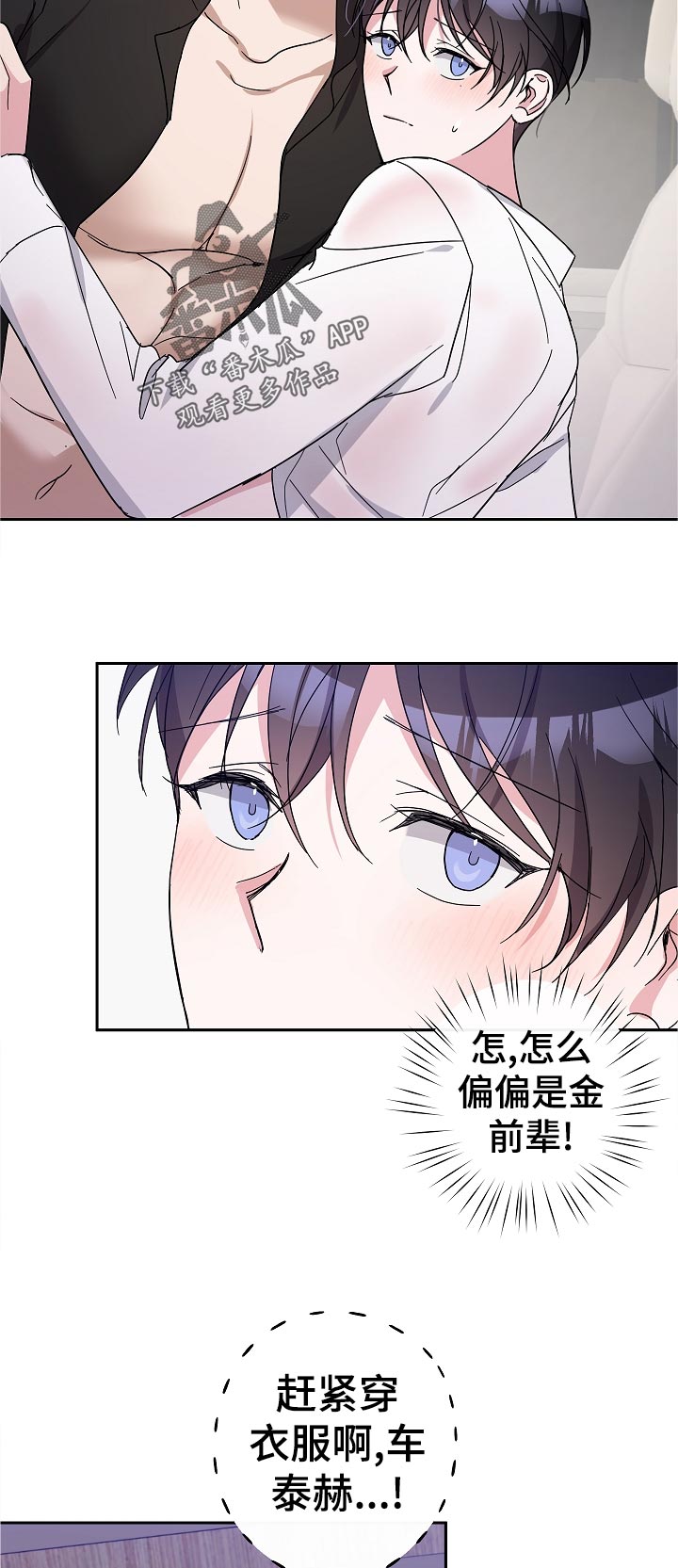 《待在我身边》漫画最新章节第32章：还没结束吗免费下拉式在线观看章节第【11】张图片