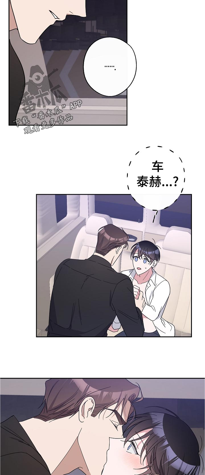 《待在我身边》漫画最新章节第32章：还没结束吗免费下拉式在线观看章节第【9】张图片