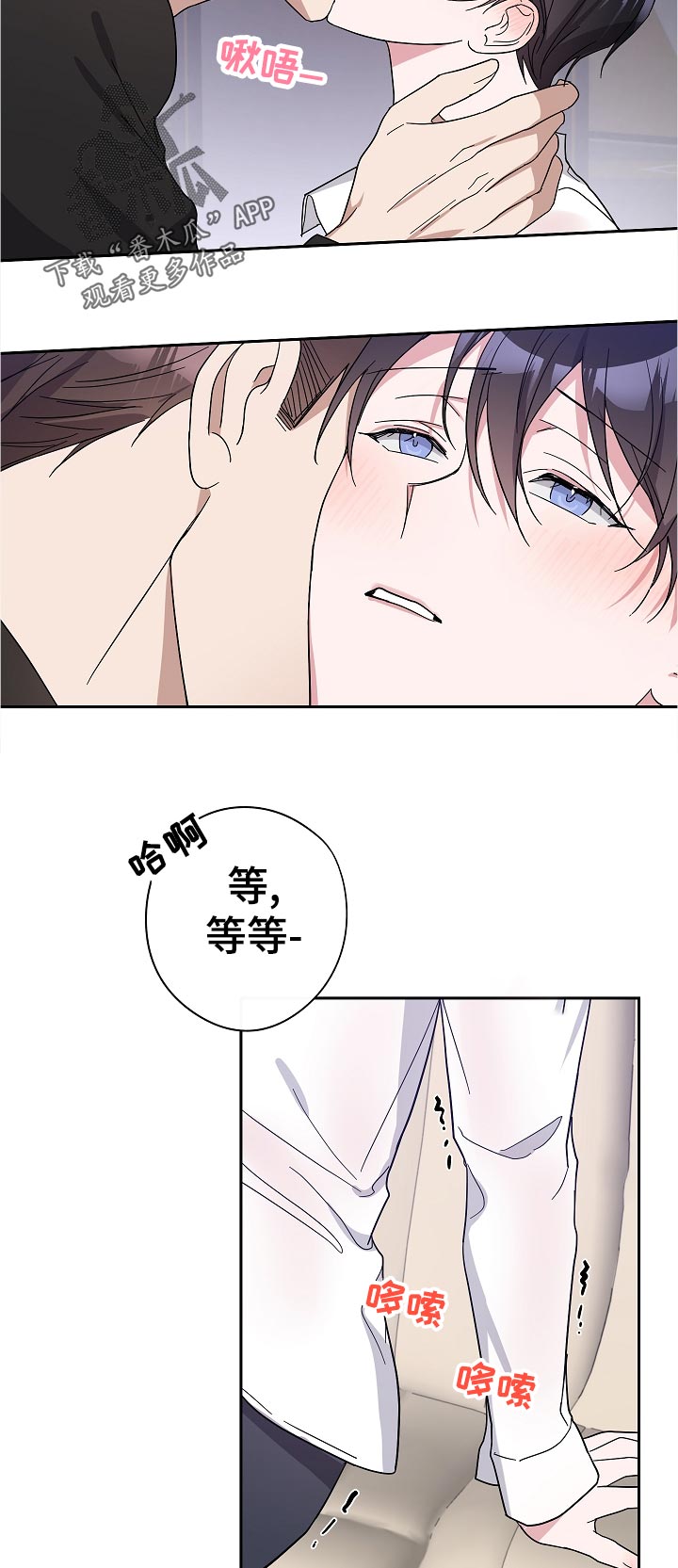 《待在我身边》漫画最新章节第32章：还没结束吗免费下拉式在线观看章节第【8】张图片