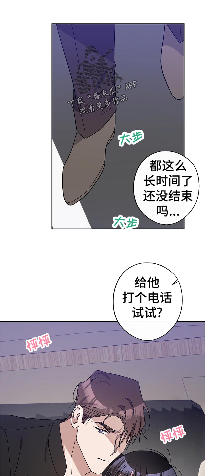 《待在我身边》漫画最新章节第32章：还没结束吗免费下拉式在线观看章节第【12】张图片