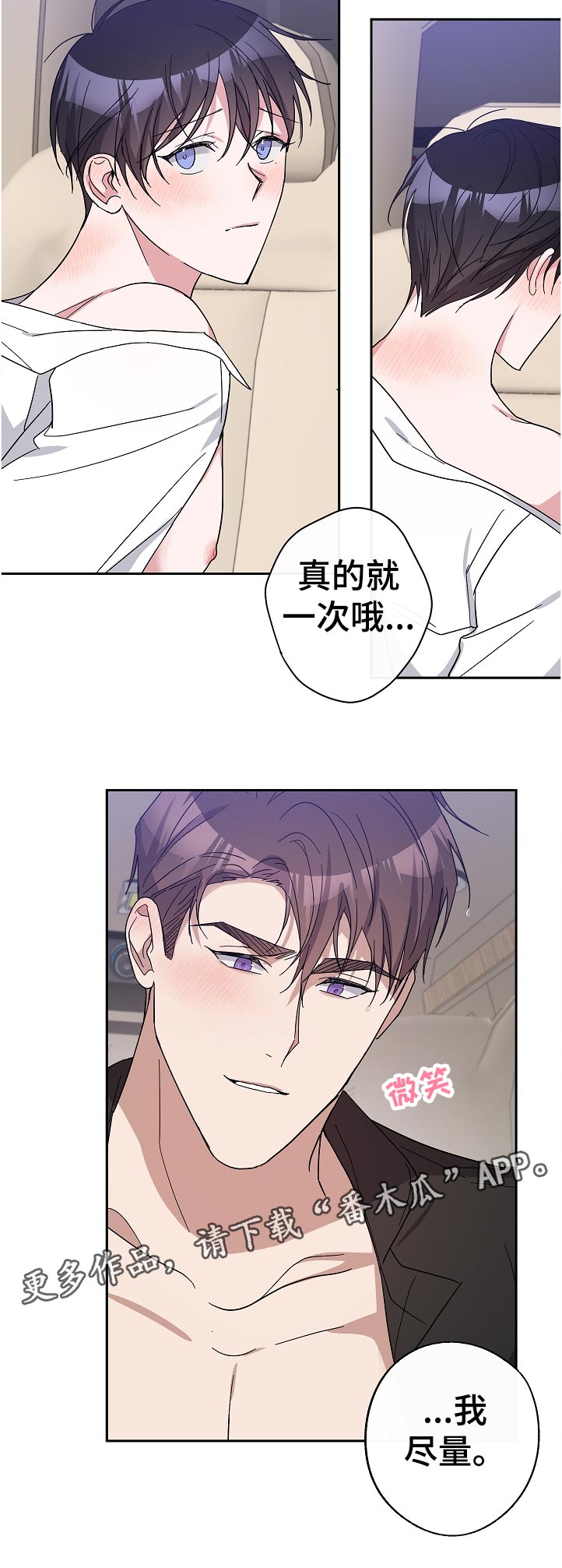 《待在我身边》漫画最新章节第33章：本来没想这样的免费下拉式在线观看章节第【7】张图片