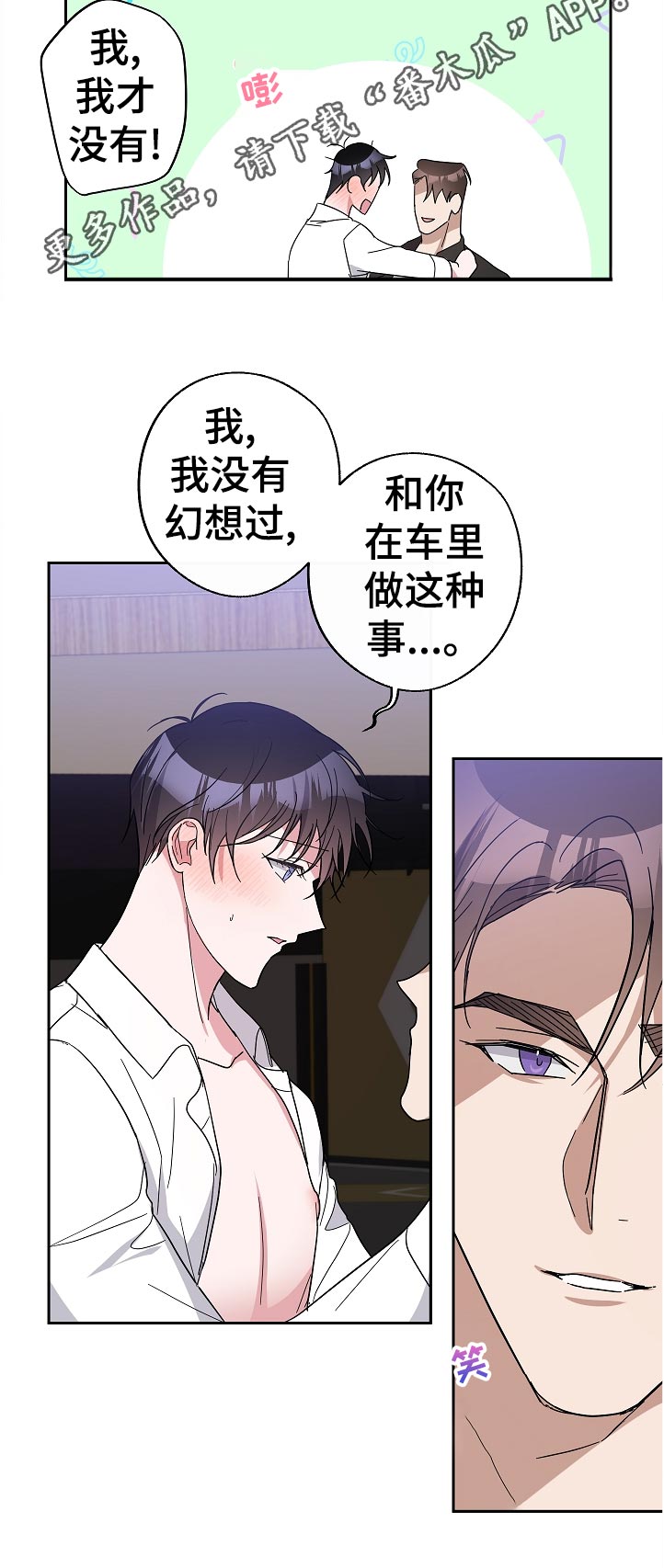 《待在我身边》漫画最新章节第34章：这话是你说的吧免费下拉式在线观看章节第【7】张图片