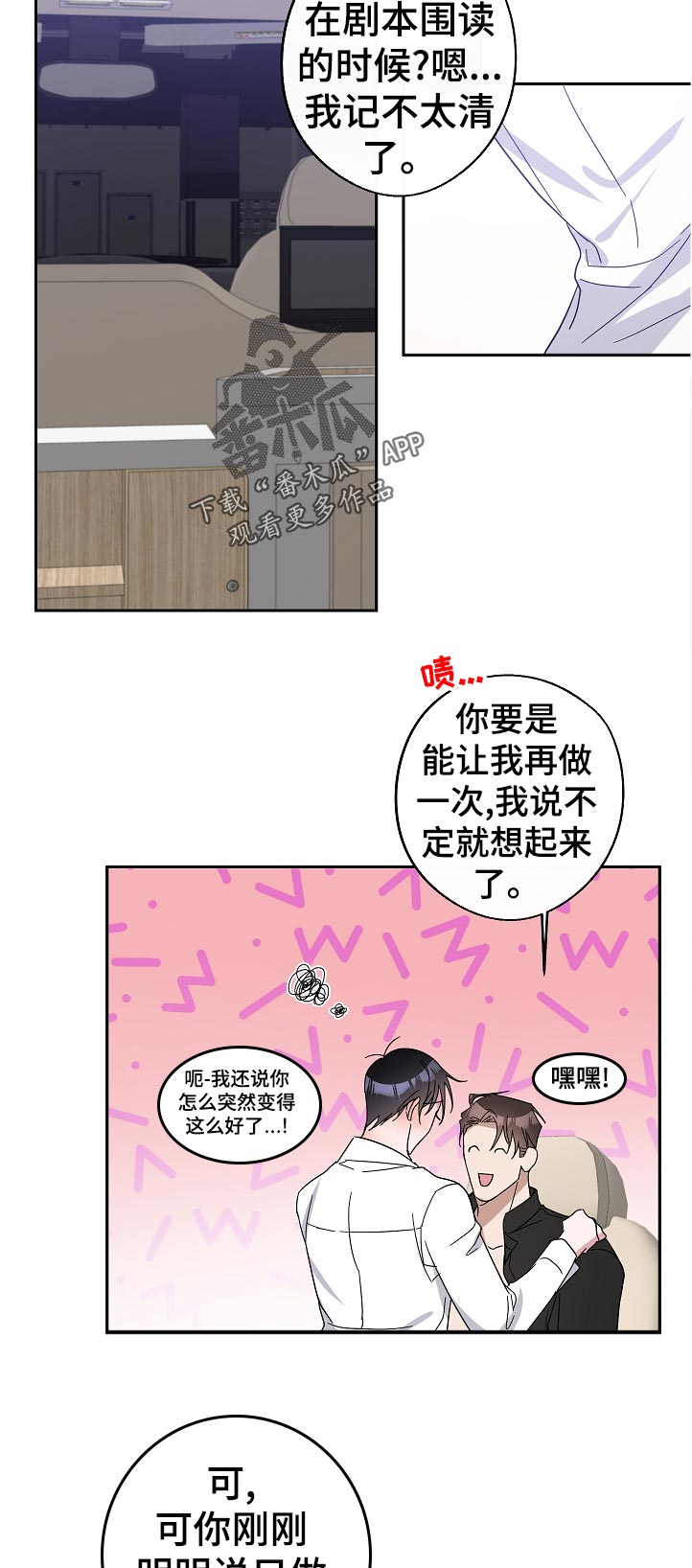 《待在我身边》漫画最新章节第34章：这话是你说的吧免费下拉式在线观看章节第【3】张图片