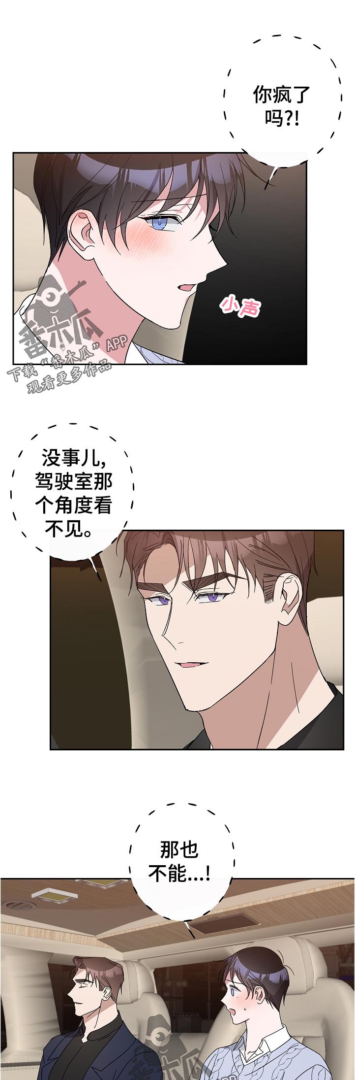 《待在我身边》漫画最新章节第35章：最后一次免费下拉式在线观看章节第【6】张图片