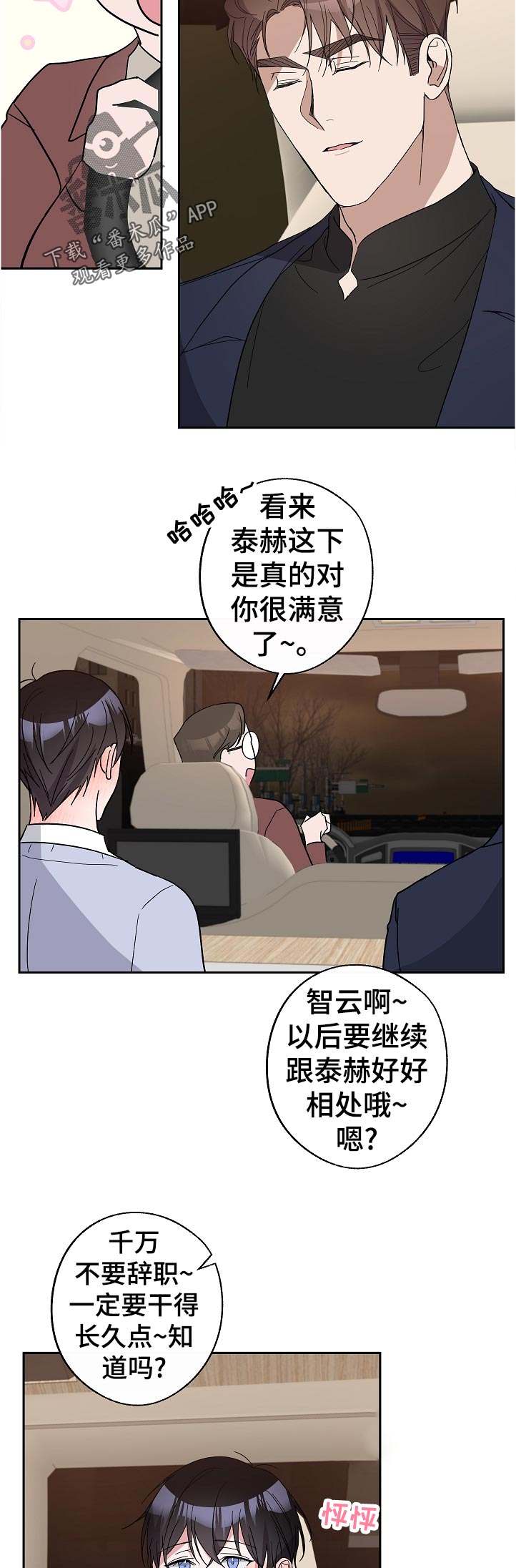 《待在我身边》漫画最新章节第35章：最后一次免费下拉式在线观看章节第【4】张图片