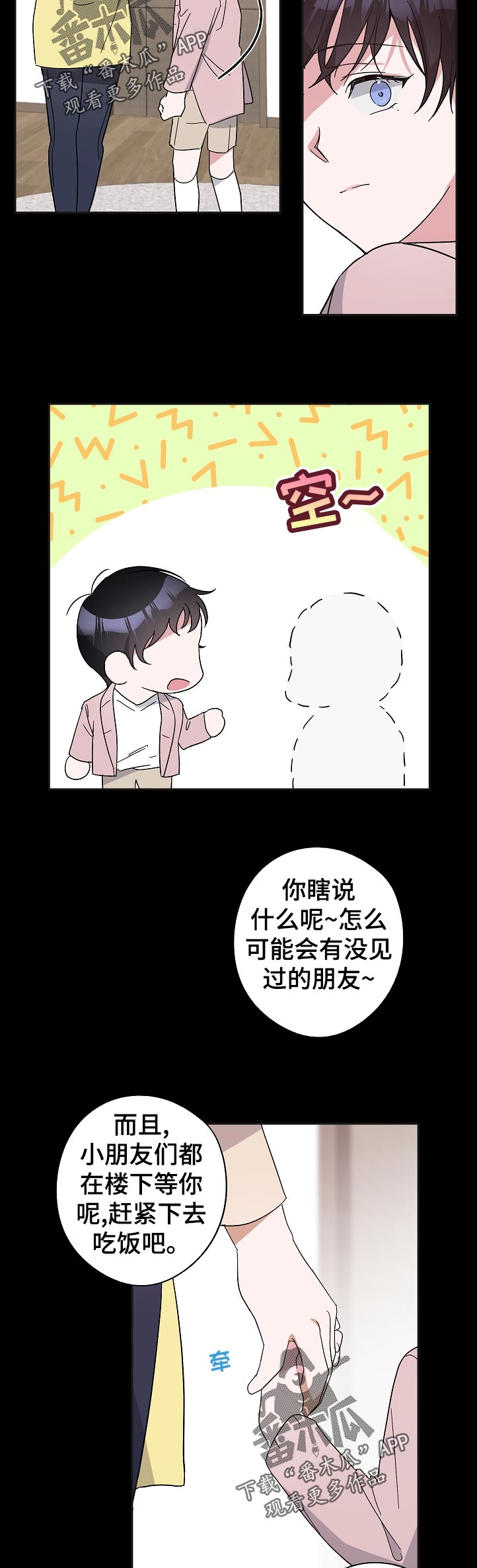 《待在我身边》漫画最新章节第36章：歌声免费下拉式在线观看章节第【3】张图片