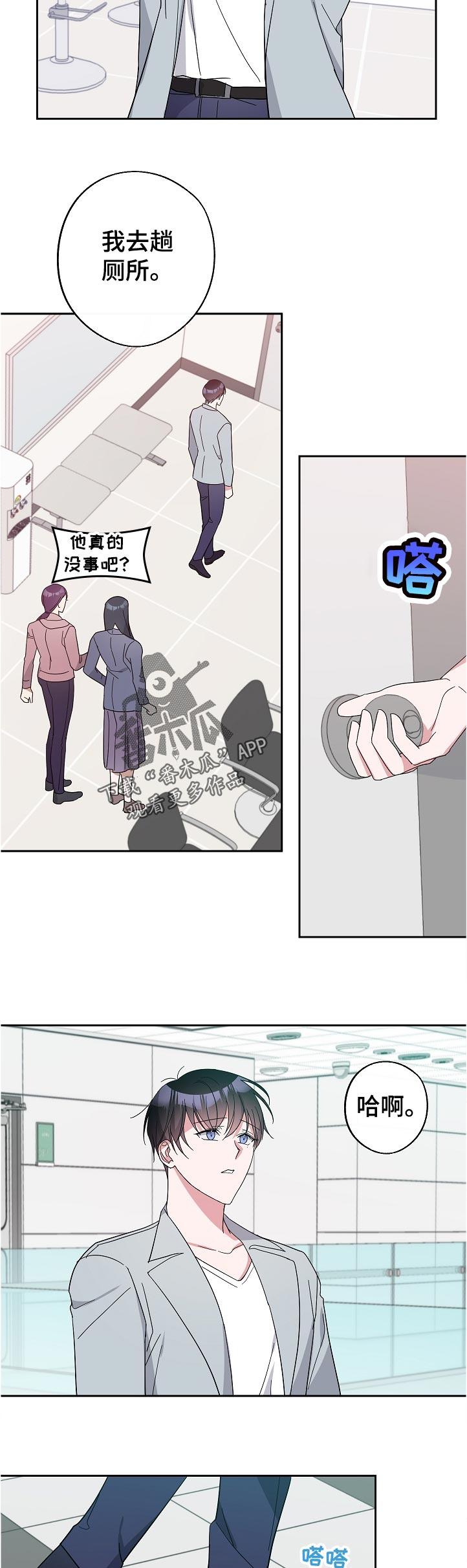 《待在我身边》漫画最新章节第38章：没睡好免费下拉式在线观看章节第【11】张图片