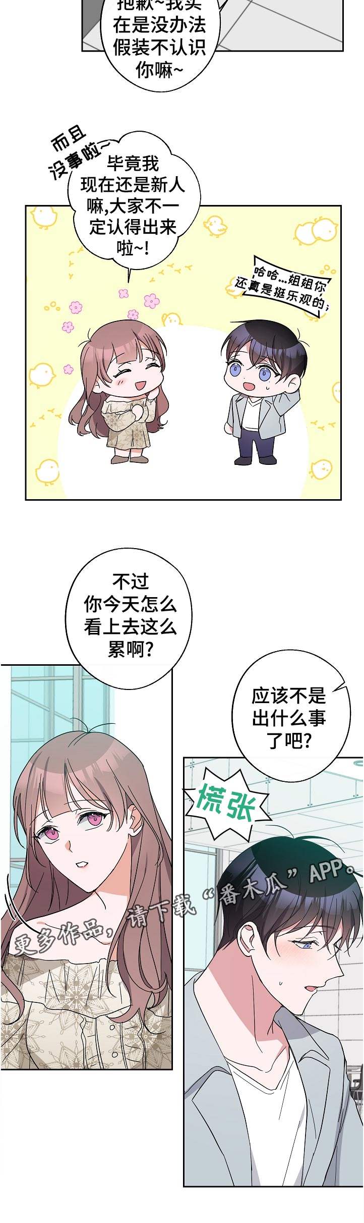 《待在我身边》漫画最新章节第38章：没睡好免费下拉式在线观看章节第【7】张图片