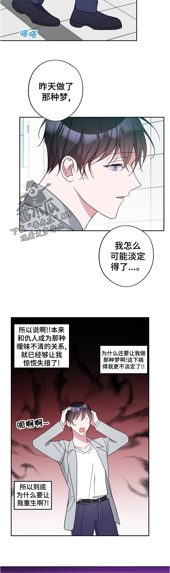 《待在我身边》漫画最新章节第38章：没睡好免费下拉式在线观看章节第【10】张图片