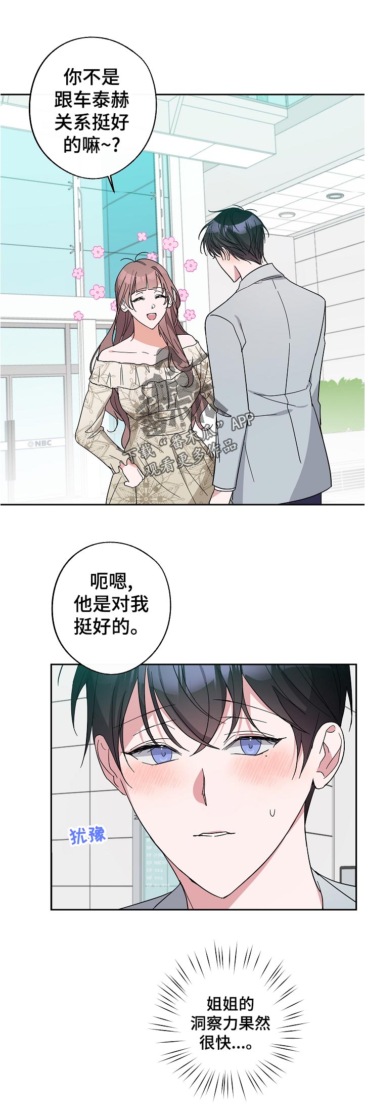 《待在我身边》漫画最新章节第38章：没睡好免费下拉式在线观看章节第【6】张图片