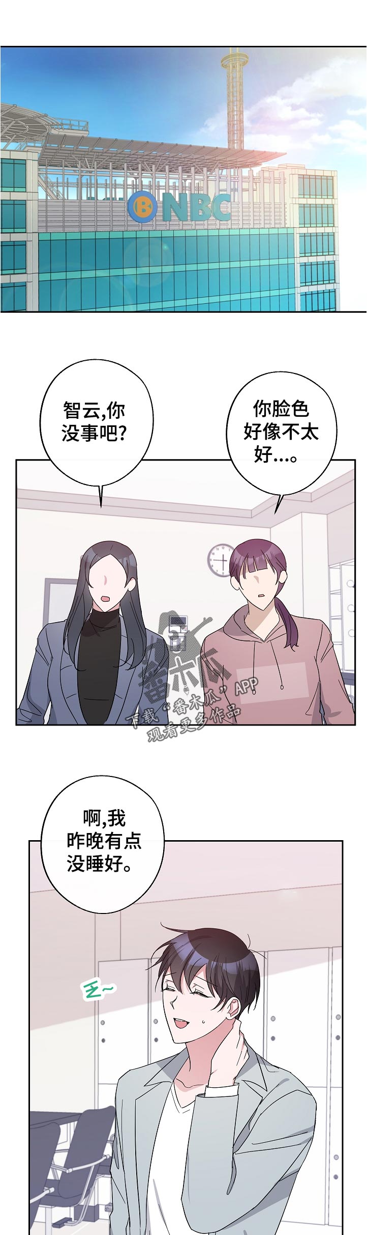 《待在我身边》漫画最新章节第38章：没睡好免费下拉式在线观看章节第【12】张图片