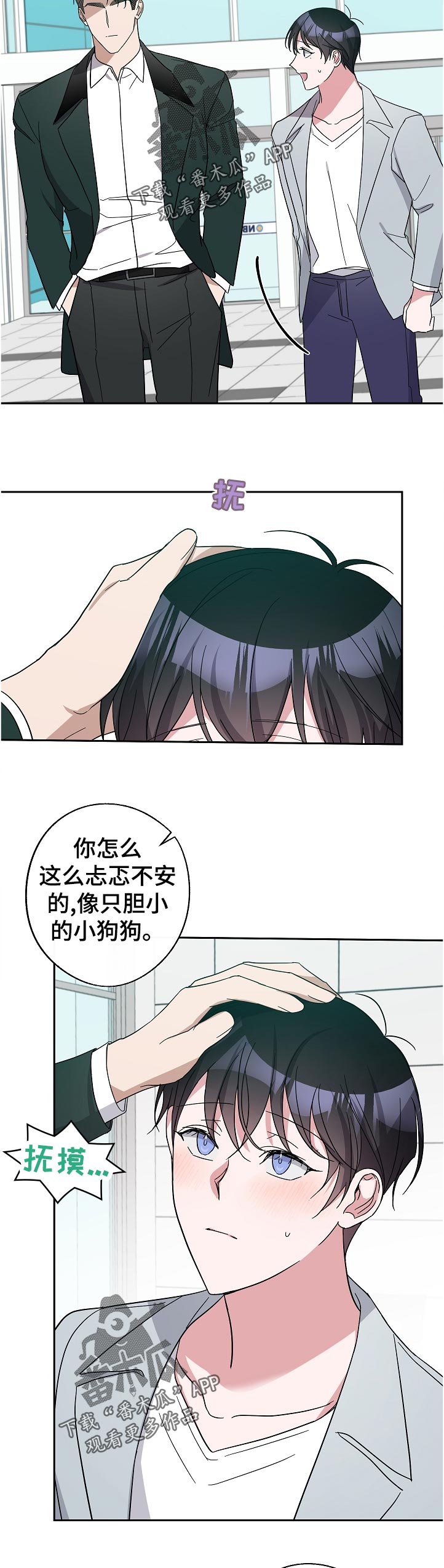 《待在我身边》漫画最新章节第39章：针锋相对免费下拉式在线观看章节第【8】张图片