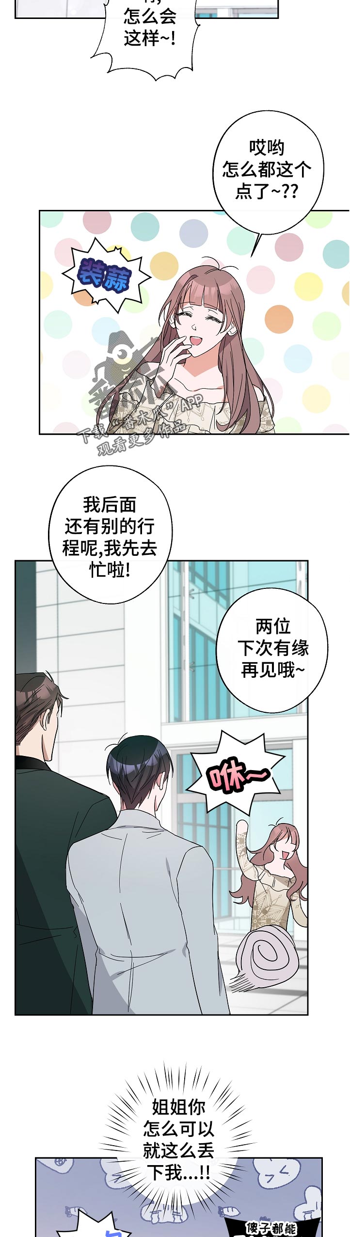 《待在我身边》漫画最新章节第39章：针锋相对免费下拉式在线观看章节第【10】张图片