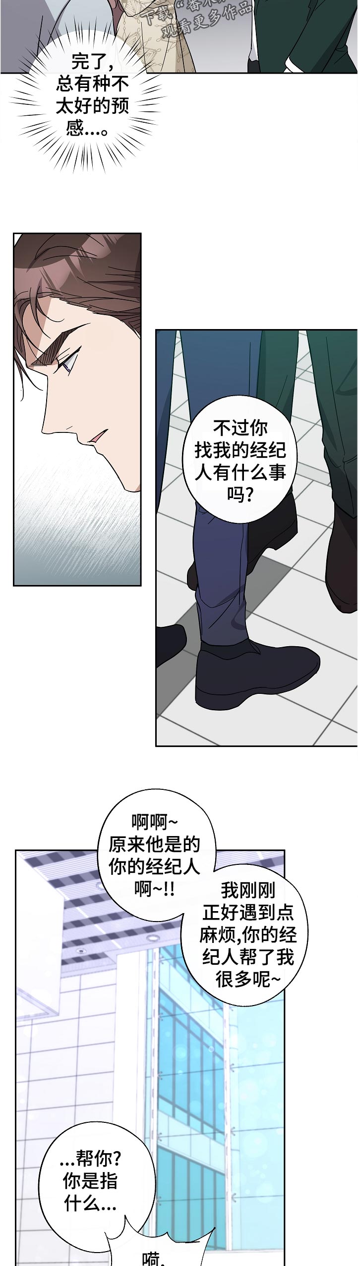 《待在我身边》漫画最新章节第39章：针锋相对免费下拉式在线观看章节第【11】张图片