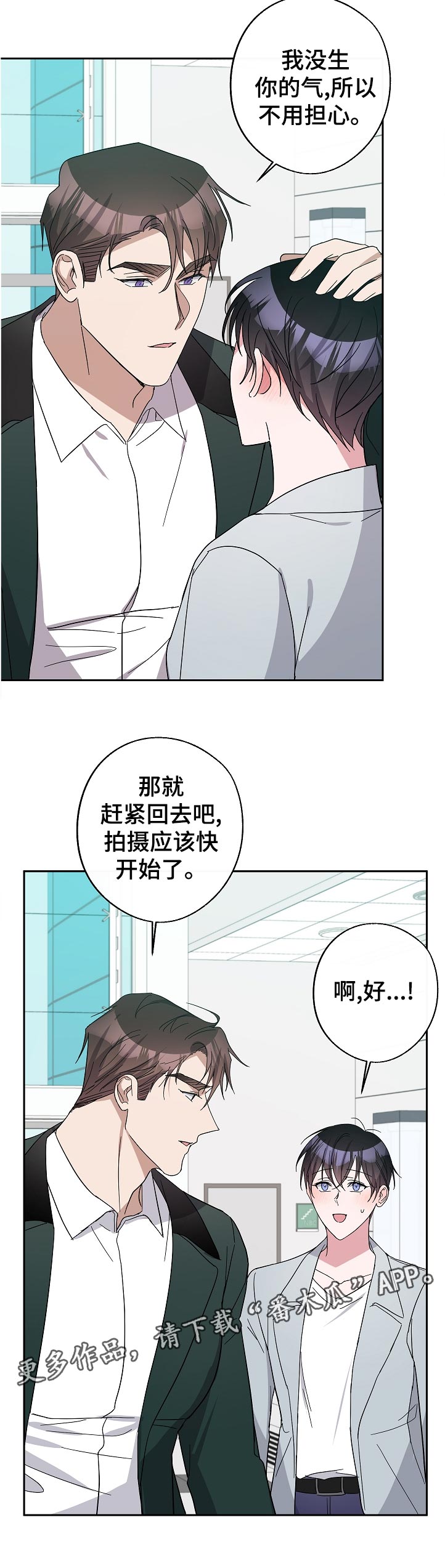 《待在我身边》漫画最新章节第39章：针锋相对免费下拉式在线观看章节第【7】张图片