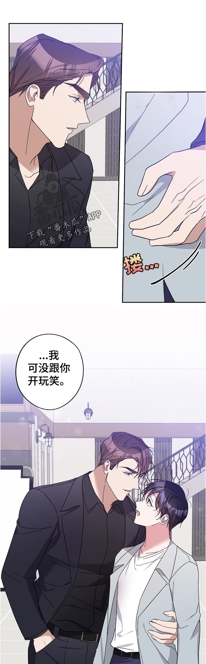 《待在我身边》漫画最新章节第40章：替补免费下拉式在线观看章节第【5】张图片