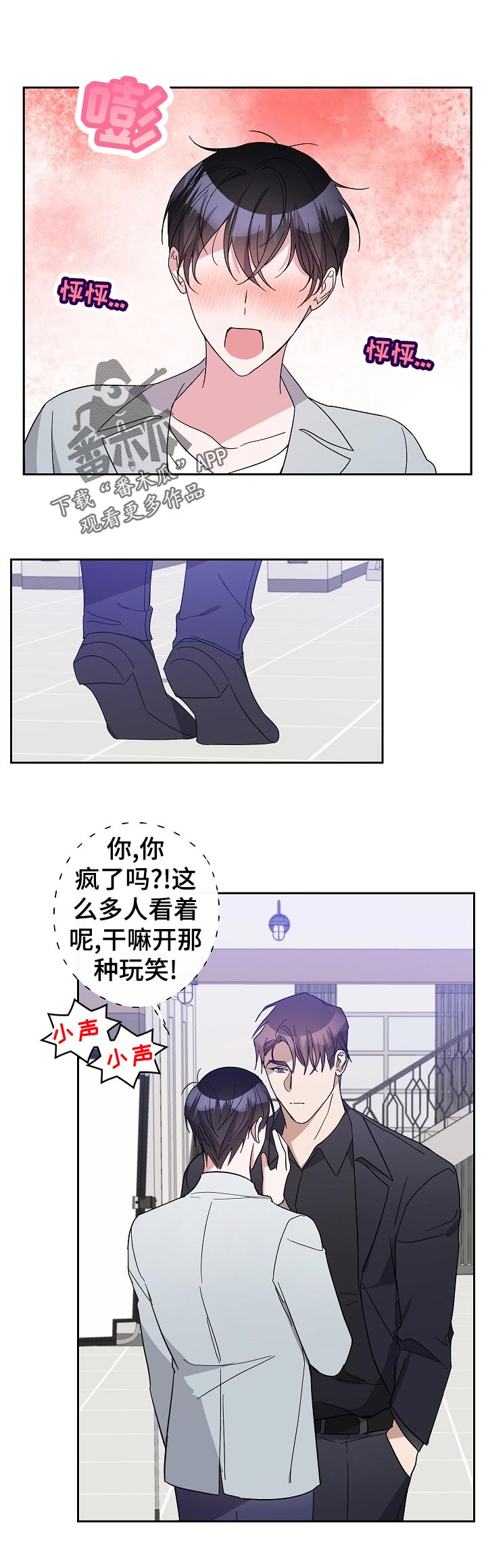 《待在我身边》漫画最新章节第40章：替补免费下拉式在线观看章节第【6】张图片