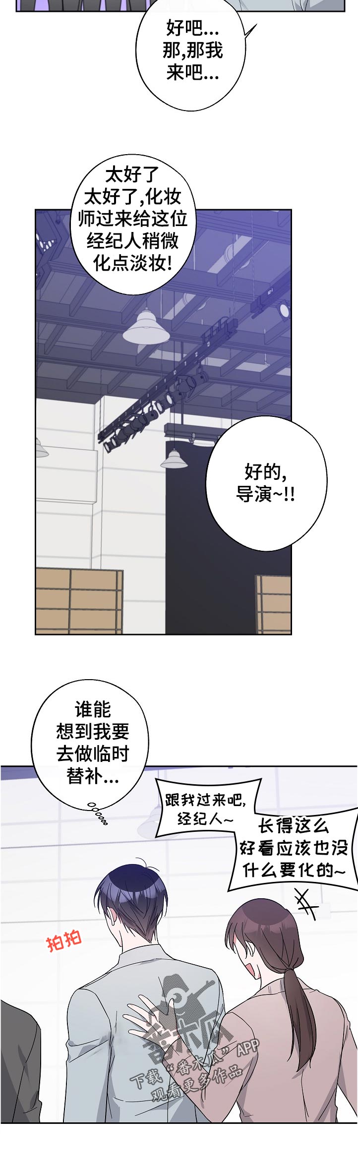 《待在我身边》漫画最新章节第40章：替补免费下拉式在线观看章节第【10】张图片