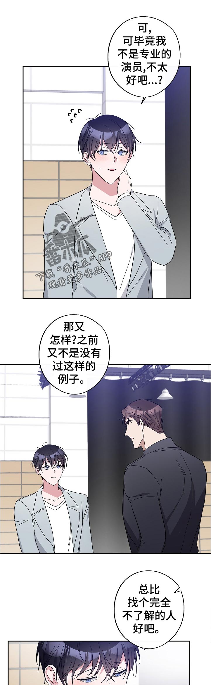 《待在我身边》漫画最新章节第40章：替补免费下拉式在线观看章节第【12】张图片