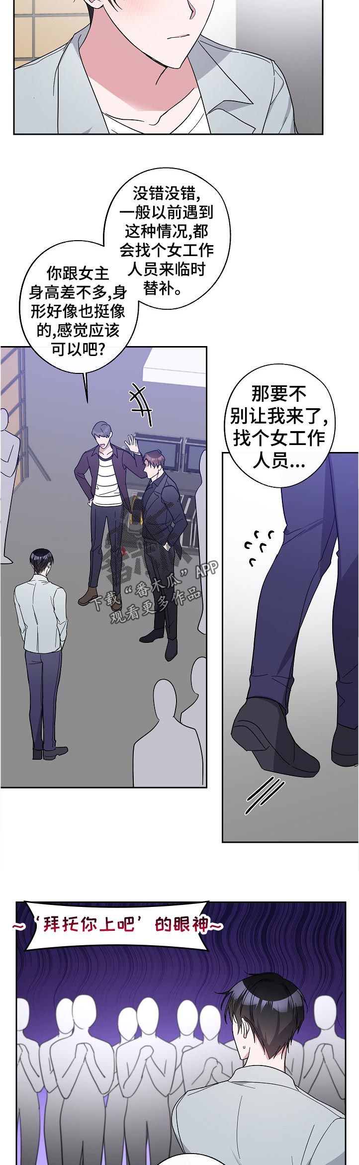 《待在我身边》漫画最新章节第40章：替补免费下拉式在线观看章节第【11】张图片