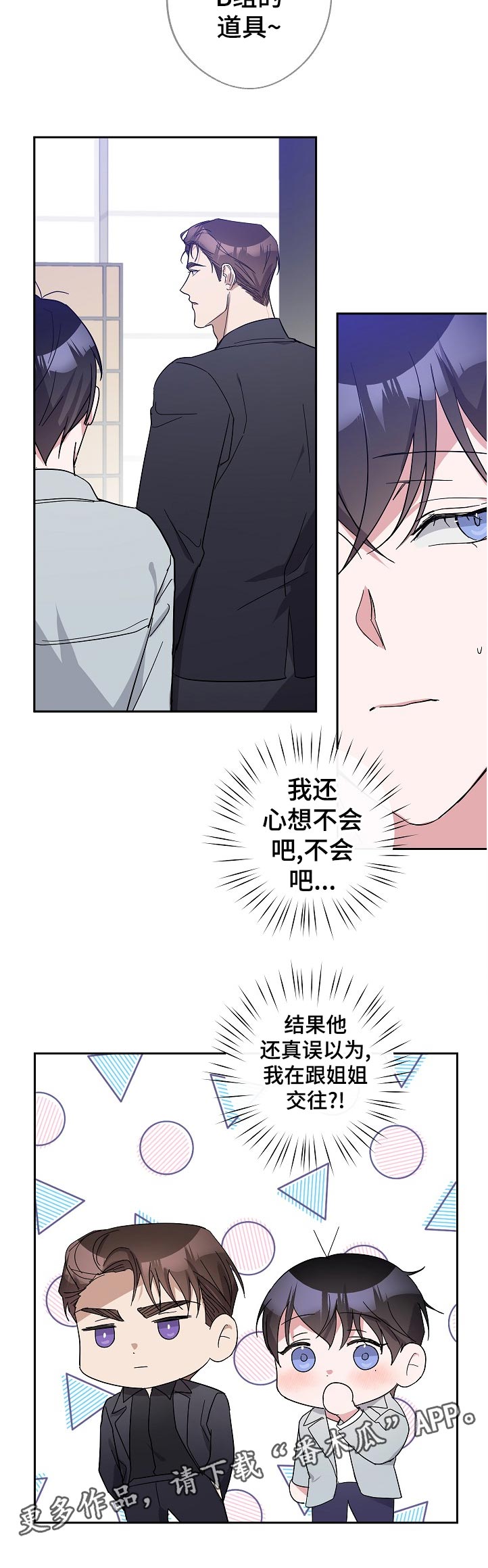 《待在我身边》漫画最新章节第40章：替补免费下拉式在线观看章节第【1】张图片