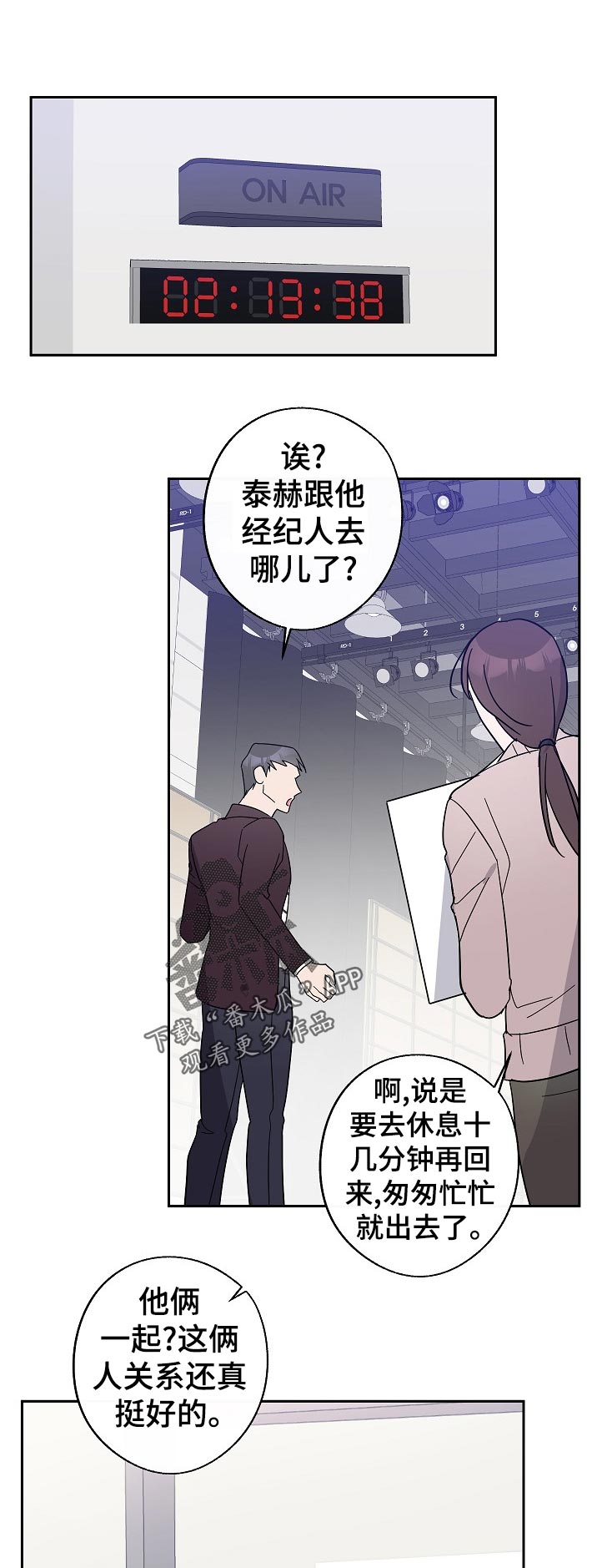 《待在我身边》漫画最新章节第41章：吃醋免费下拉式在线观看章节第【3】张图片