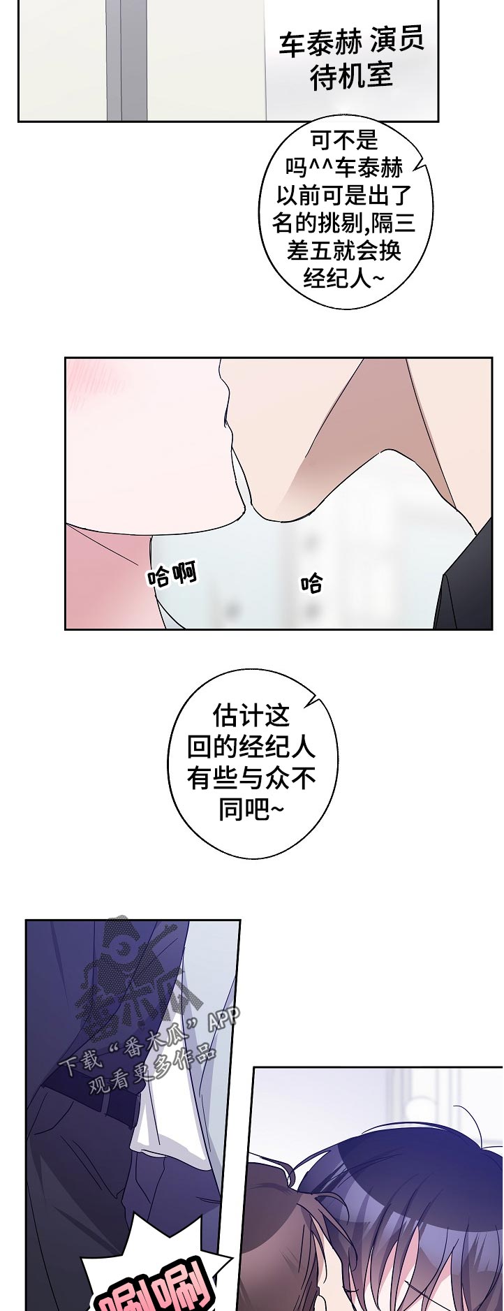 《待在我身边》漫画最新章节第41章：吃醋免费下拉式在线观看章节第【2】张图片