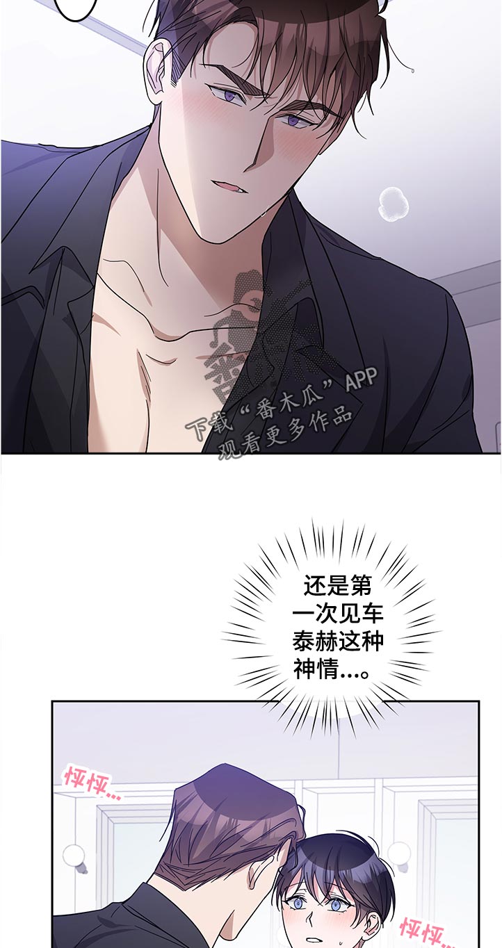 《待在我身边》漫画最新章节第42章：没忘吧免费下拉式在线观看章节第【9】张图片