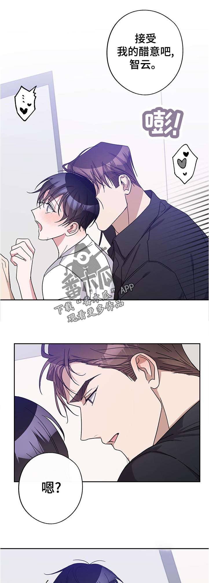 《待在我身边》漫画最新章节第43章：接受我的醋意免费下拉式在线观看章节第【12】张图片