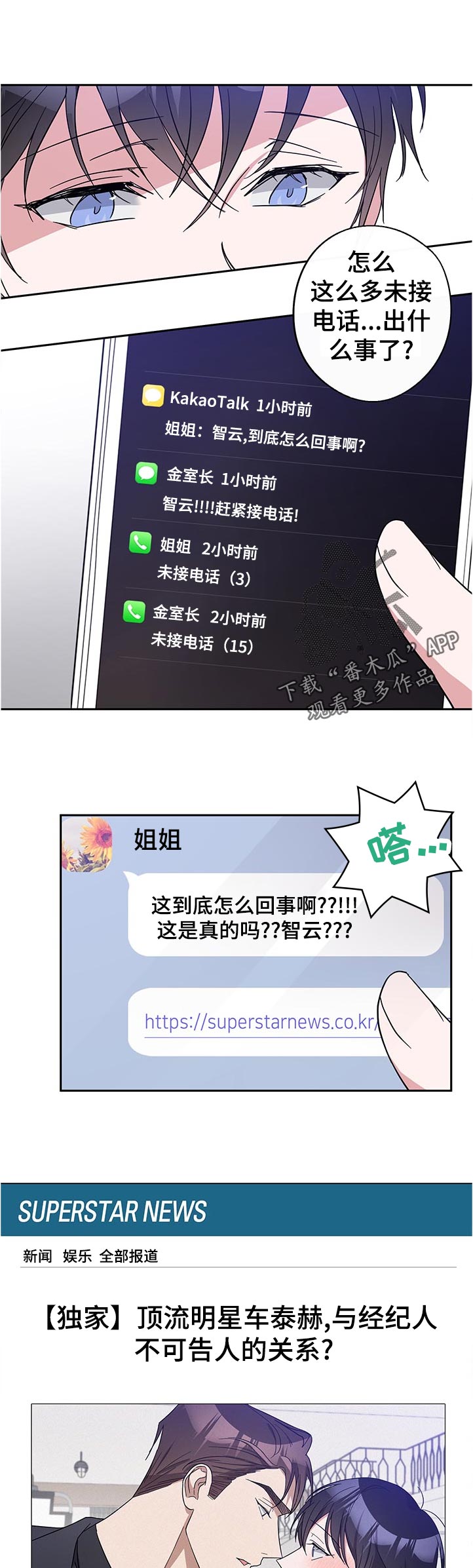 《待在我身边》漫画最新章节第43章：接受我的醋意免费下拉式在线观看章节第【4】张图片