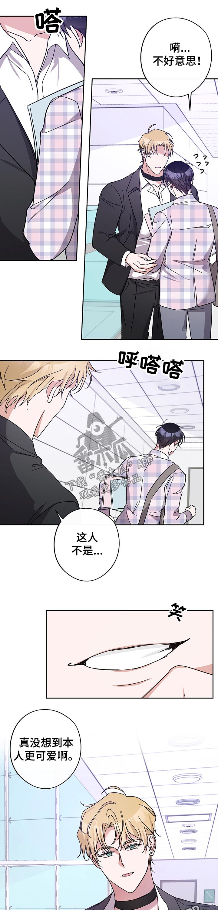 《待在我身边》漫画最新章节第45章：绯闻免费下拉式在线观看章节第【2】张图片