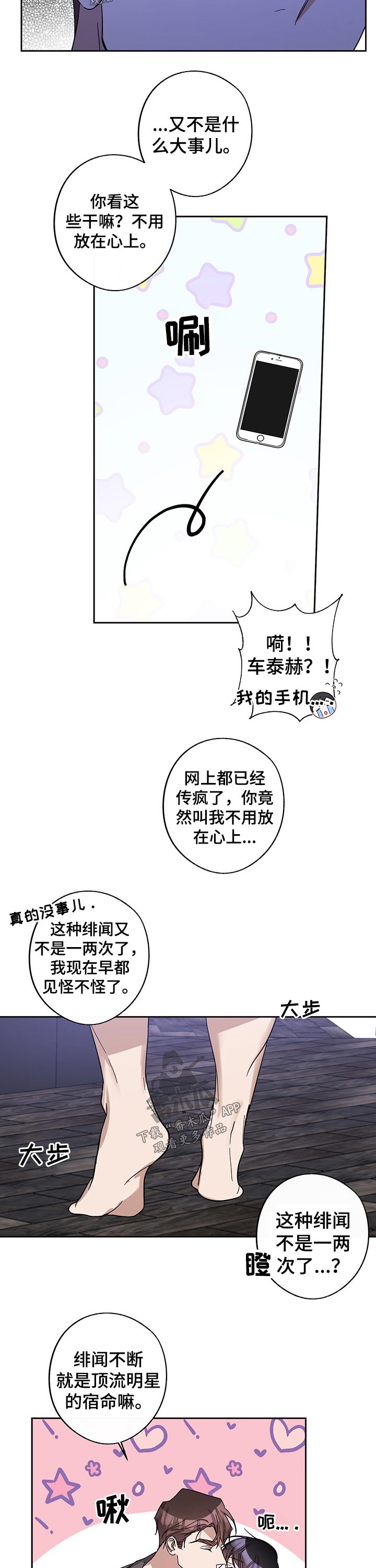 《待在我身边》漫画最新章节第45章：绯闻免费下拉式在线观看章节第【8】张图片