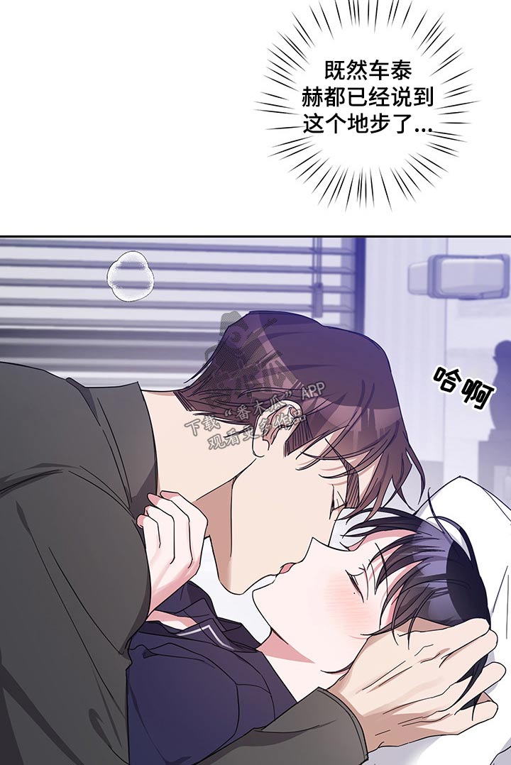 《待在我身边》漫画最新章节第45章：绯闻免费下拉式在线观看章节第【5】张图片