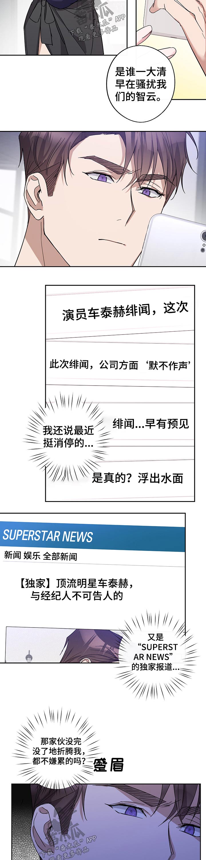 《待在我身边》漫画最新章节第45章：绯闻免费下拉式在线观看章节第【9】张图片