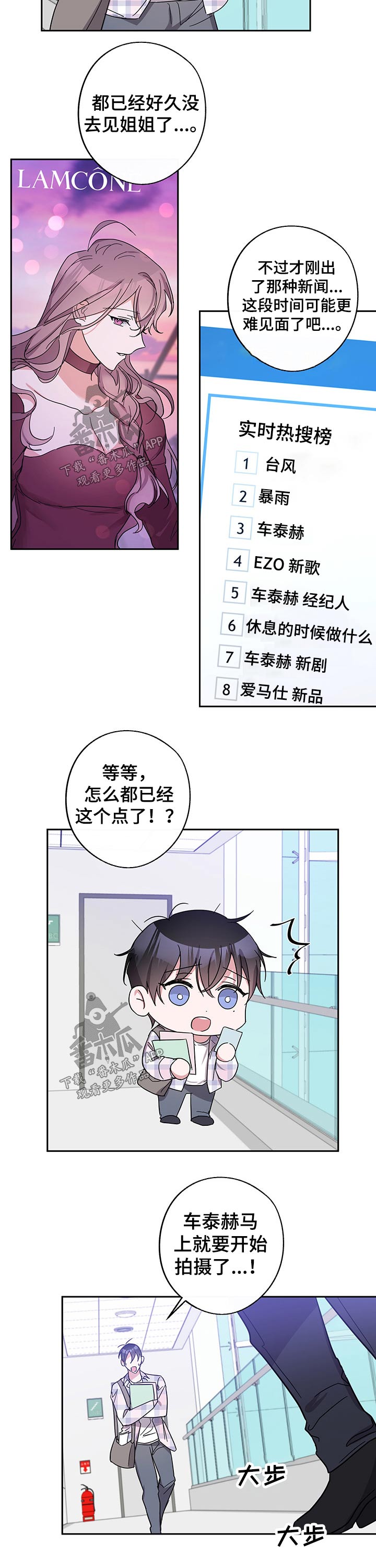 《待在我身边》漫画最新章节第45章：绯闻免费下拉式在线观看章节第【3】张图片